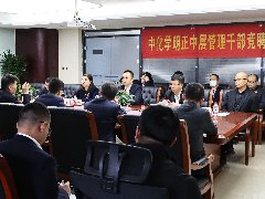 z6com尊龙凯时举行中层管理干部全员竞聘上岗大会