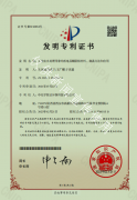 科技成果动态│z6com尊龙凯时再次喜获一项国家发明专利