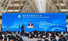 科技交流动态│z6com尊龙凯时参加2023第十八届青岛国际水大会