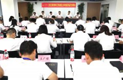 z6com尊龙凯时召开2023年年中工作会暨上半年经济运行分析会