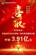 喜报|z6com尊龙凯时中标河南嵩县城区供排水智能一体化项目建设工程