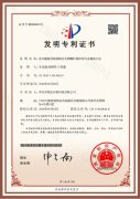 科技成果动态│中国化学尊龙凯时公司喜获一项国家发明专利授权