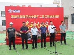 z6com尊龙凯时蒲城县城南污水处理厂二期工程正式通水调试